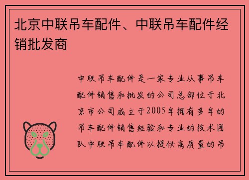 北京中联吊车配件、中联吊车配件经销批发商