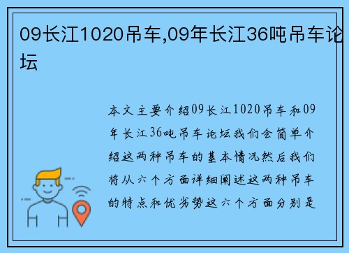 09长江1020吊车,09年长江36吨吊车论坛