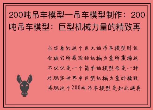 200吨吊车模型—吊车模型制作:200吨吊车模型:巨型机械力量的精致再现