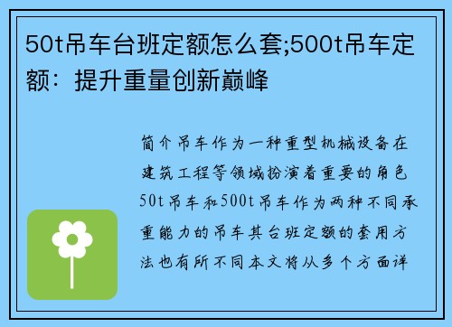 50t吊车台班定额怎么套;500t吊车定额:提升重量创新巅峰