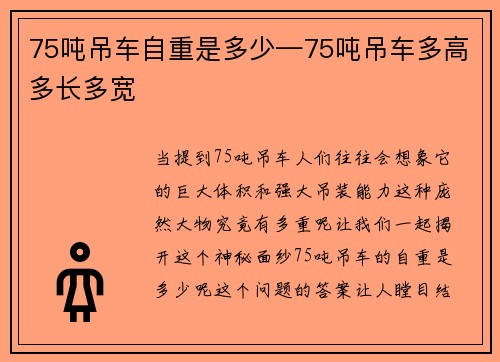 75吨吊车自重是多少—75吨吊车多高多长多宽