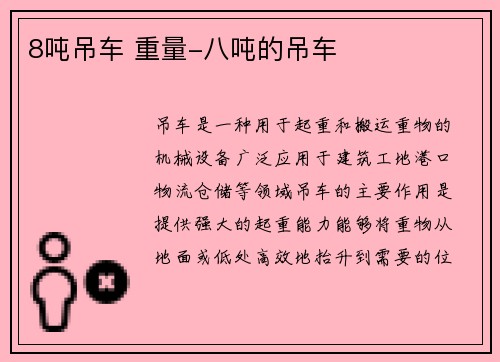 8吨吊车 重量-八吨的吊车
