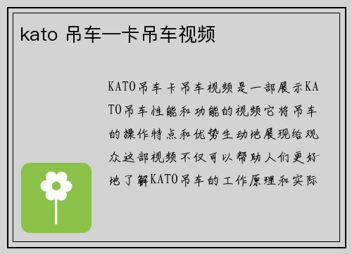 kato 吊车—卡吊车视频
