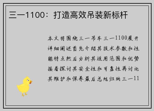 三一1100:打造高效吊装新标杆