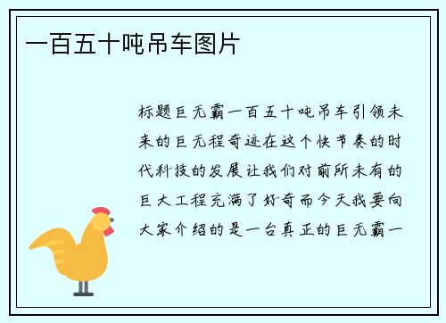 一百五十吨吊车图片