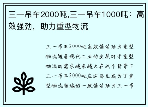 三一吊车2000吨,三一吊车1000吨:高效强劲,助力重型物流