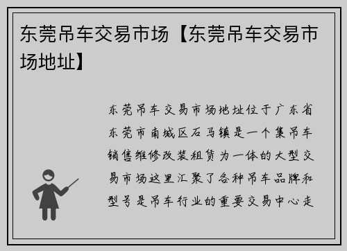 东莞吊车交易市场【东莞吊车交易市场地址】
