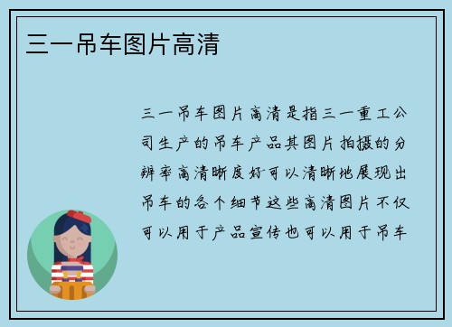 三一吊车图片高清