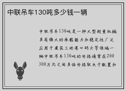 中联吊车130吨多少钱一辆
