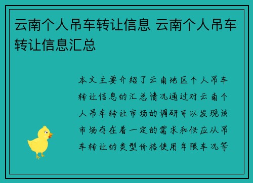 云南个人吊车转让信息 云南个人吊车转让信息汇总