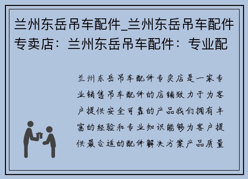 兰州东岳吊车配件_兰州东岳吊车配件专卖店：兰州东岳吊车配件：专业配件，安全可靠