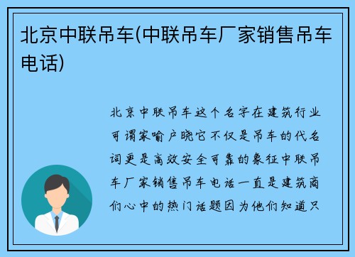 北京中联吊车(中联吊车厂家销售吊车电话)
