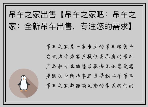 吊车之家出售【吊车之家吧:吊车之家:全新吊车出售,专注您的需求】