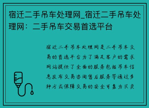 宿迁二手吊车处理网_宿迁二手吊车处理网:二手吊车交易首选平台