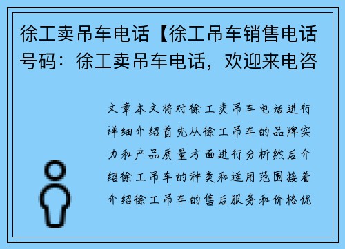 徐工卖吊车电话【徐工吊车销售电话号码:徐工卖吊车电话,欢迎来电咨询】