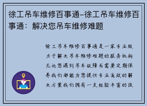 徐工吊车维修百事通-徐工吊车维修百事通:解决您吊车维修难题