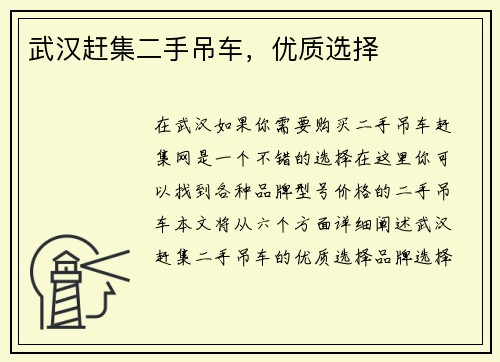 武汉赶集二手吊车,优质选择