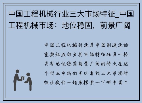 中国工程机械行业三大市场特征_中国工程机械市场:地位稳固,前景广阔