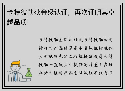 卡特彼勒获金级认证，再次证明其卓越品质