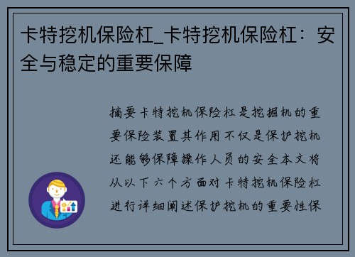 卡特挖机保险杠_卡特挖机保险杠:安全与稳定的重要保障