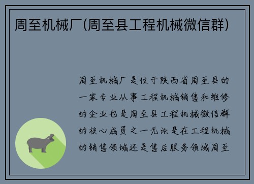 周至机械厂(周至县工程机械微信群)