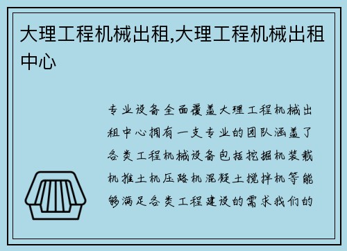 大理工程机械出租,大理工程机械出租中心