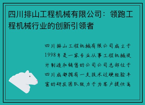 四川排山工程机械有限公司:领跑工程机械行业的创新引领者