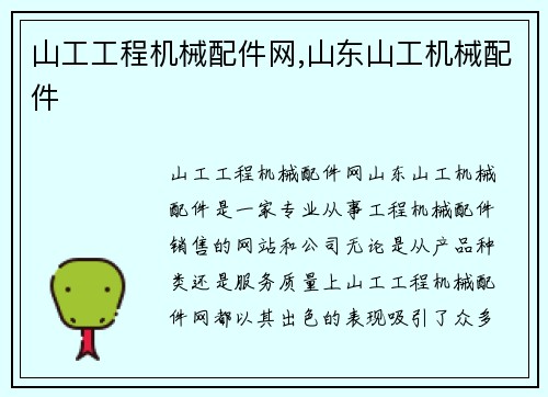 山工工程机械配件网,山东山工机械配件