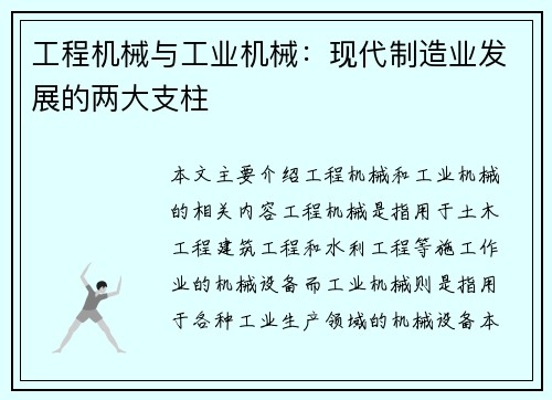 工程机械与工业机械:现代制造业发展的两大支柱