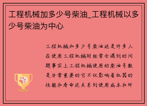工程机械加多少号柴油_工程机械以多少号柴油为中心