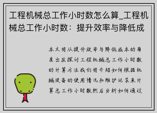 工程机械总工作小时数怎么算_工程机械总工作小时数:提升效率与降低成本的关键