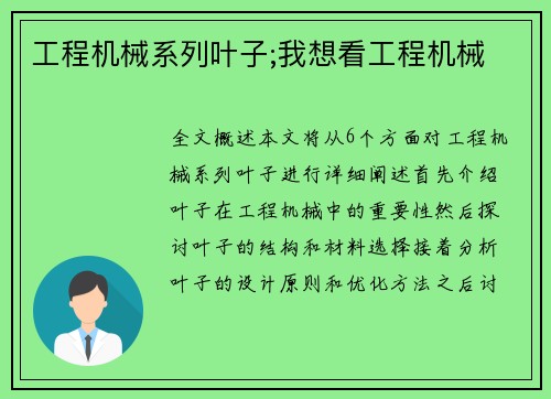 工程机械系列叶子;我想看工程机械