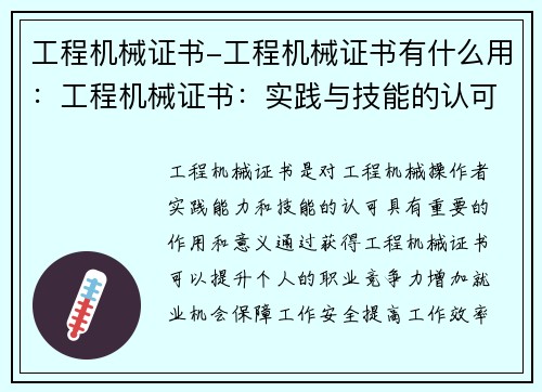 工程机械证书-工程机械证书有什么用:工程机械证书:实践与技能的认可