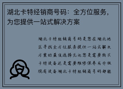 湖北卡特经销商号码:全方位服务,为您提供一站式解决方案