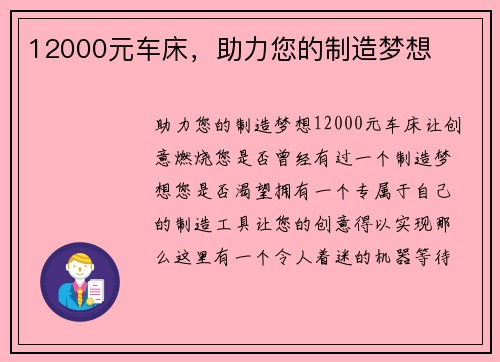 12000元车床,助力您的制造梦想