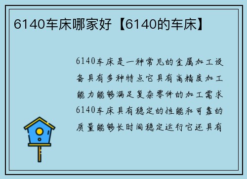 6140车床哪家好【6140的车床】
