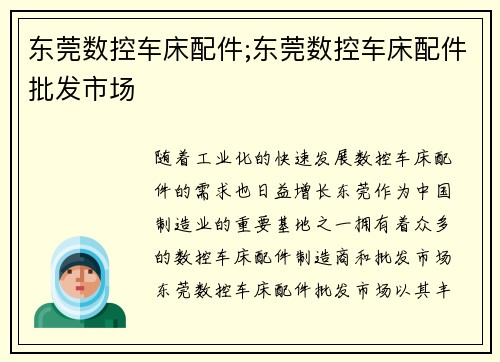 东莞数控车床配件;东莞数控车床配件批发市场