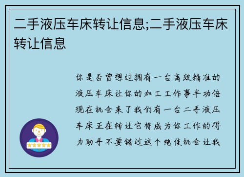 二手液压车床转让信息;二手液压车床转让信息