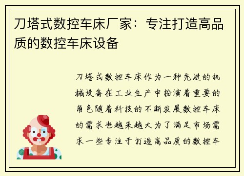 刀塔式数控车床厂家:专注打造高品质的数控车床设备