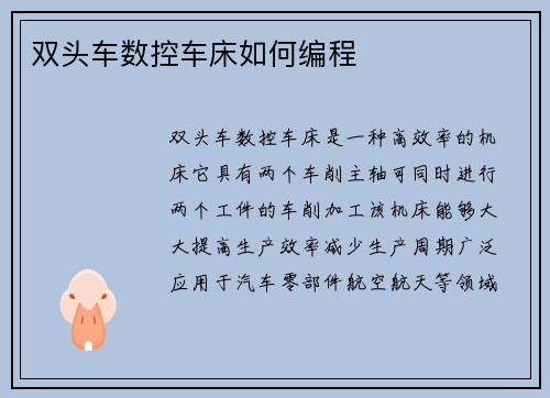 双头车数控车床如何编程