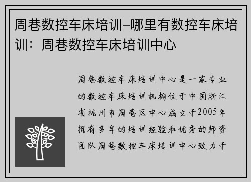 周巷数控车床培训-哪里有数控车床培训:周巷数控车床培训中心