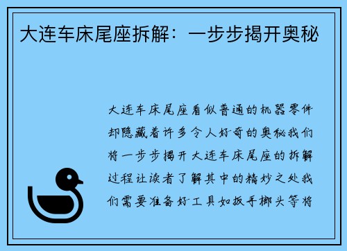 大连车床尾座拆解:一步步揭开奥秘