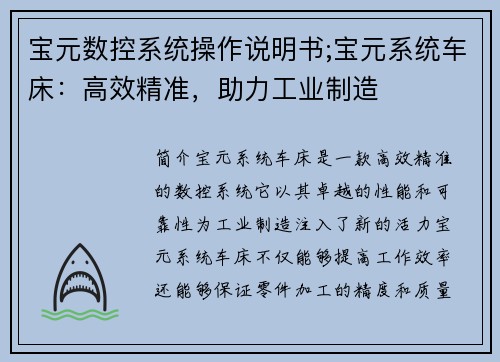 宝元数控系统操作说明书;宝元系统车床:高效精准,助力工业制造