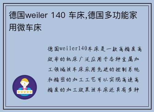 德国weiler 140 车床,德国多功能家用微车床