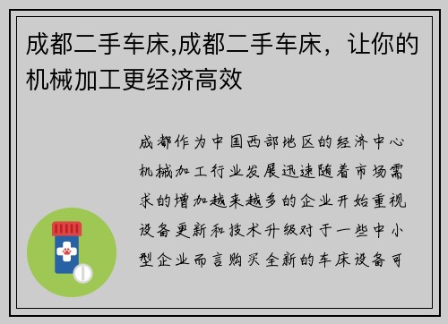 成都二手车床,成都二手车床,让你的机械加工更经济高效