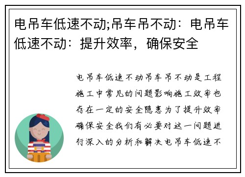 电吊车低速不动;吊车吊不动：电吊车低速不动：提升效率，确保安全