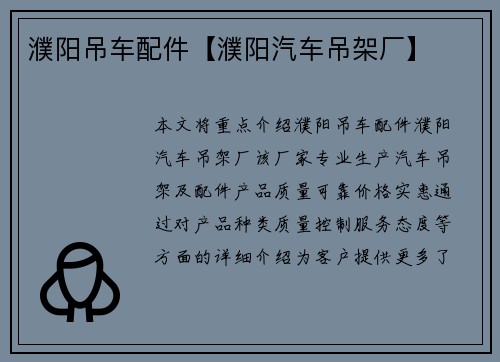 濮阳吊车配件【濮阳汽车吊架厂】