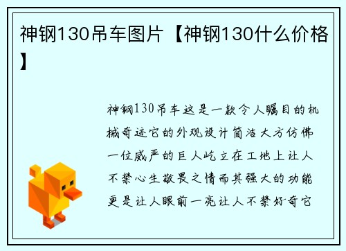 神钢130吊车图片【神钢130什么价格】