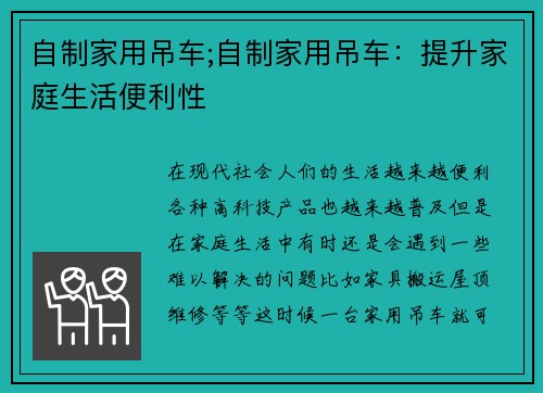自制家用吊车;自制家用吊车：提升家庭生活便利性
