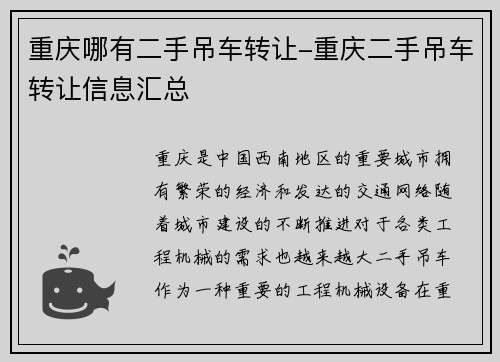 重庆哪有二手吊车转让-重庆二手吊车转让信息汇总
